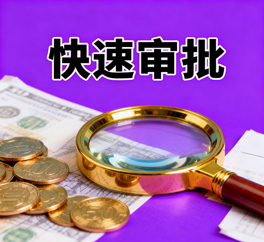金华无抵押贷款，银行小贷批完，钱不够来我这