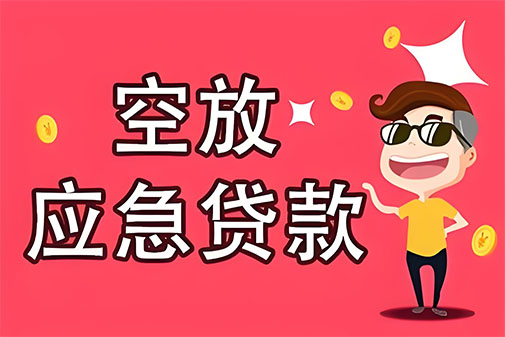 金华个人信用贷款，白户征信不好的，通通可以办理
