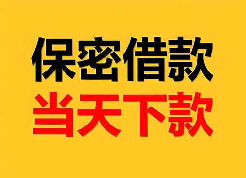 金华空放，正规私人借钱